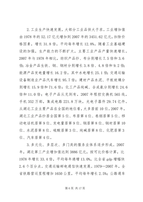 伟大的历程辉煌的成就改革开放XX年XX县区经济社会发展成就综述.docx