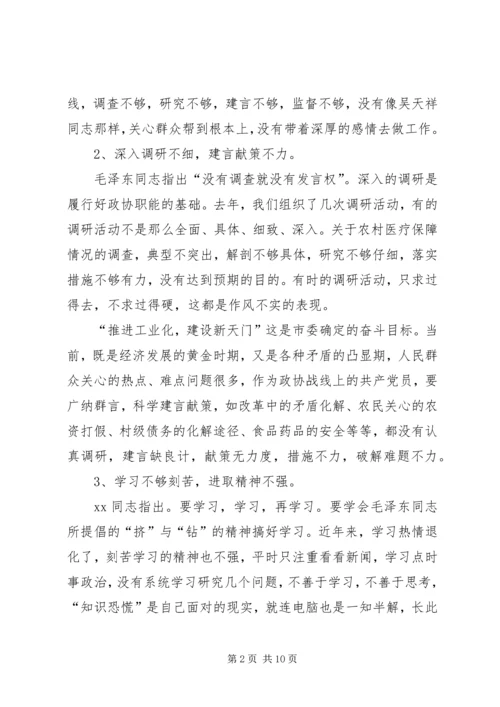 政协人员的相关党性分析材料 (2).docx