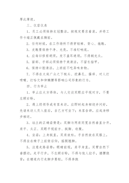 保安管理实施方案.docx