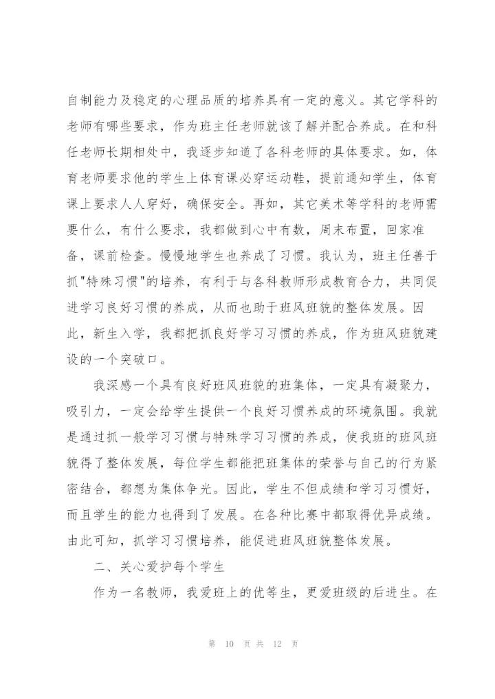 一年级班主任学期工作总结范文.docx