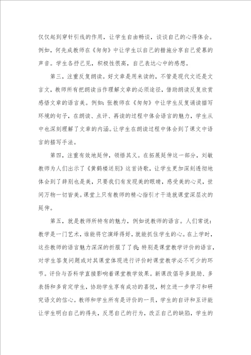 青年老师听课心得体会