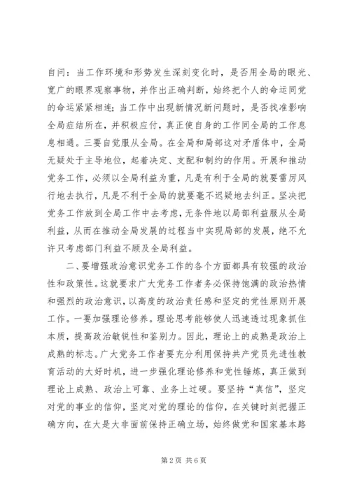 县委书记在全县党务工作会上的讲话 (11).docx