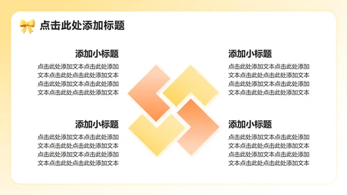黄色小清新风大学竞选班长自我介绍PPT模板