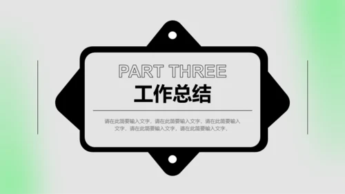 绿色简约潮流风工作总结汇报PPT模板