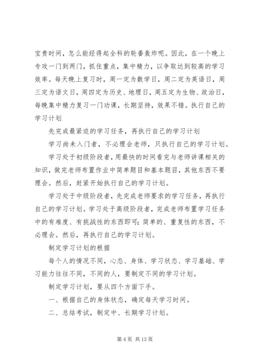 日常学习计划表.docx