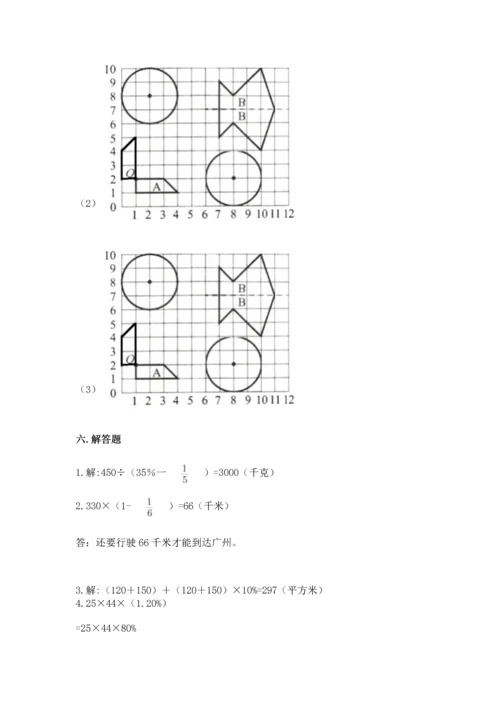 小学数学六年级上册期末测试卷附参考答案（b卷）.docx