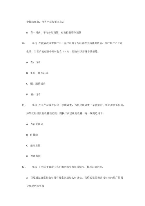 2023年最新竞价专员招聘面试题.docx