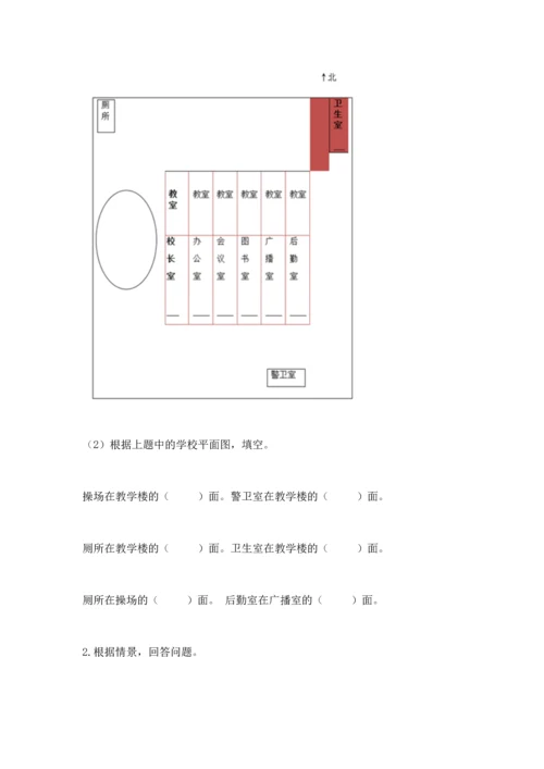 部编版三年级上册道德与法治期末测试卷附完整答案（名师系列）.docx