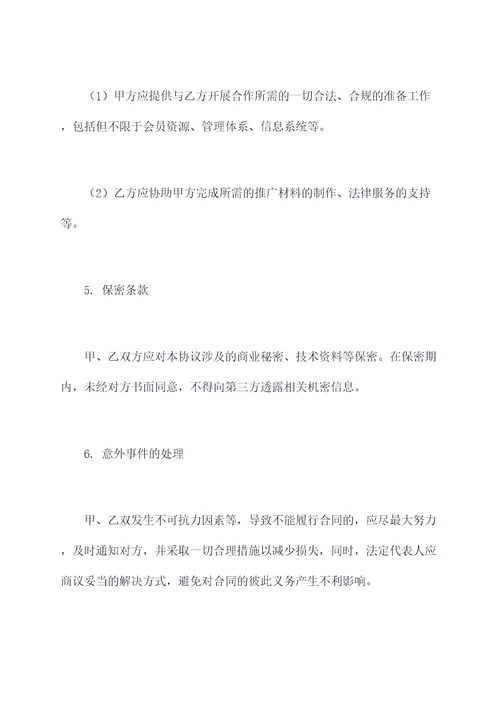 体育协会战略合作协议