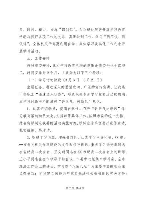 讲正气树新风主题教育活动方案 (2).docx