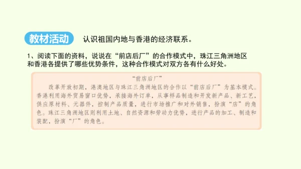 7.3 “东方明珠”——香港和澳门（课件25张）- 人教版地理八年级下册