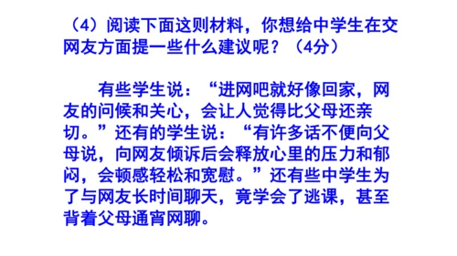 七上语文综合性学习《有朋自远方来》梯度训练4课件