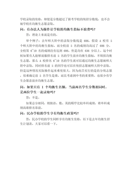 均衡生志愿分数相同如何录取南昌中考均衡生政策解答