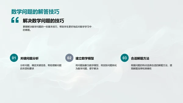 数学学习实用策略