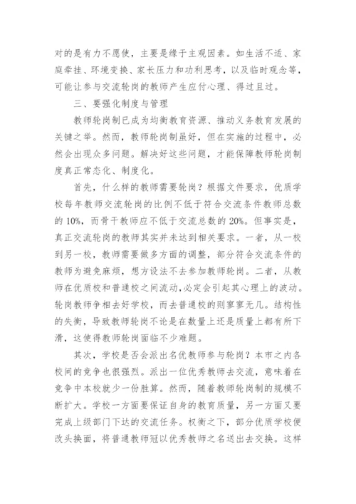 轮岗教师工作总结.docx