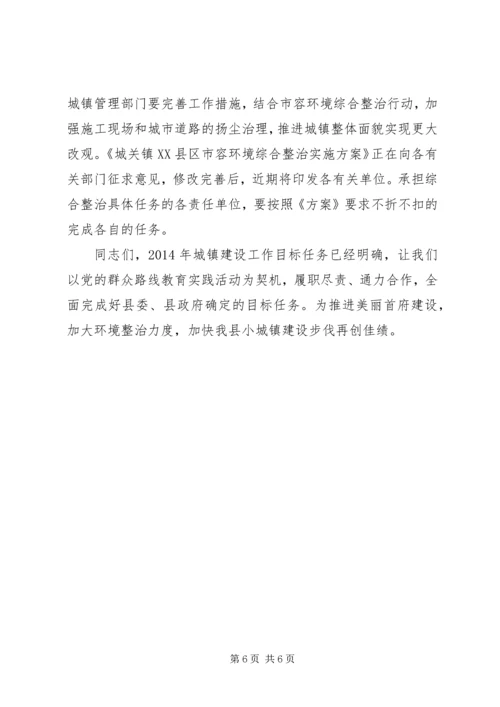 副县长在全县城镇建设工作会议上的讲话.docx