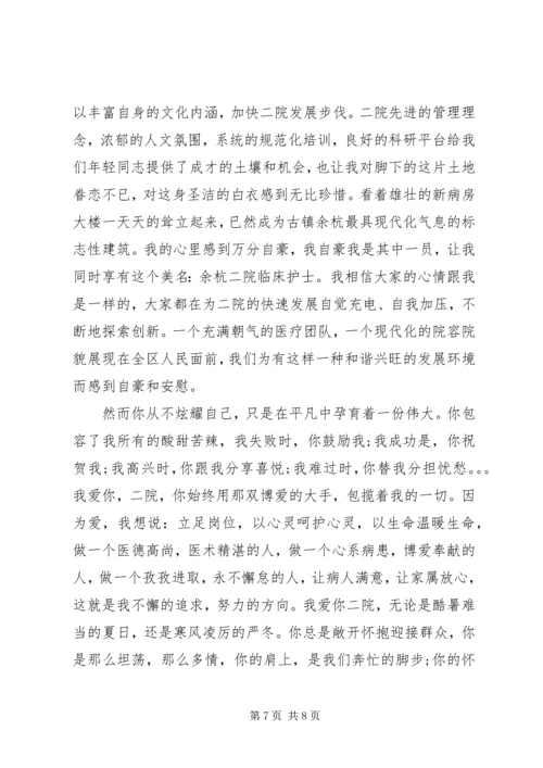 医院关于发展的演讲稿.docx