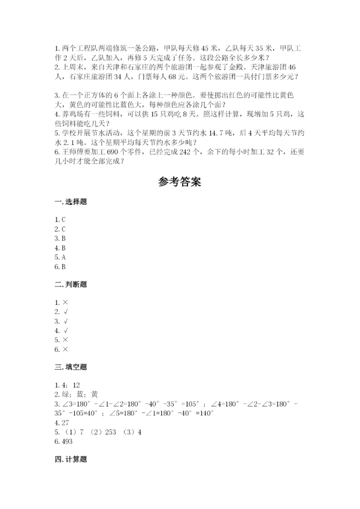 苏教版四年级上册数学期末测试卷附参考答案（突破训练）.docx