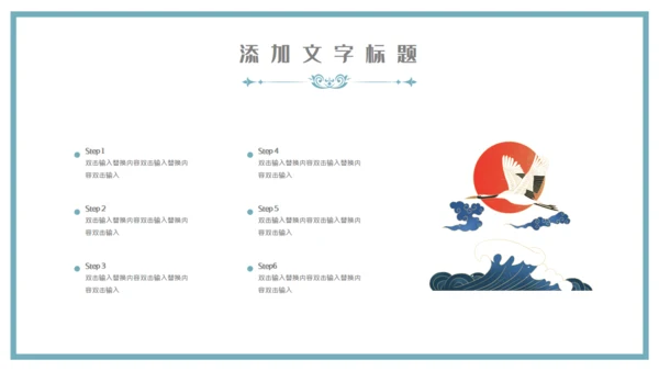 中国山水气魄新中式通用PPT模板