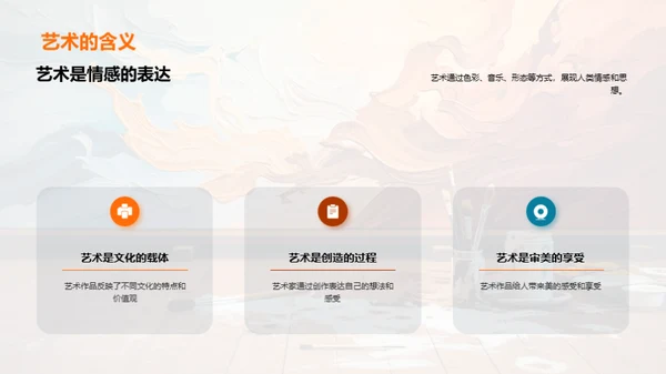 艺术之旅