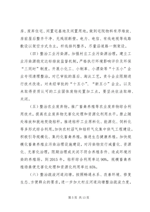 关于村庄环境整治地发言稿.docx