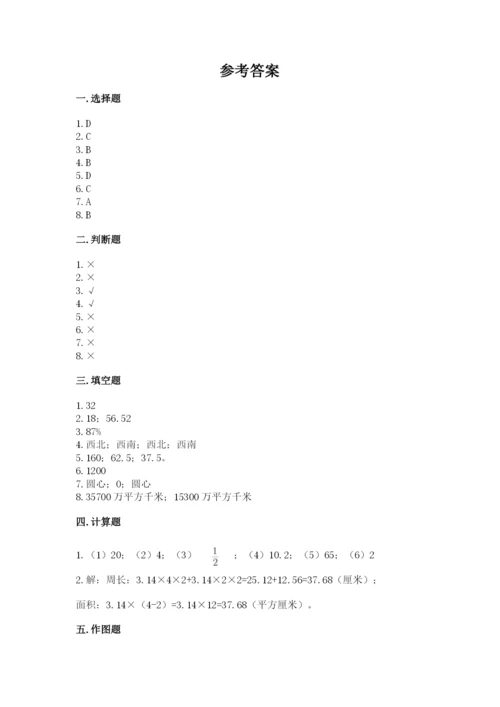 2022人教版六年级上册数学期末考试卷附完整答案【历年真题】.docx