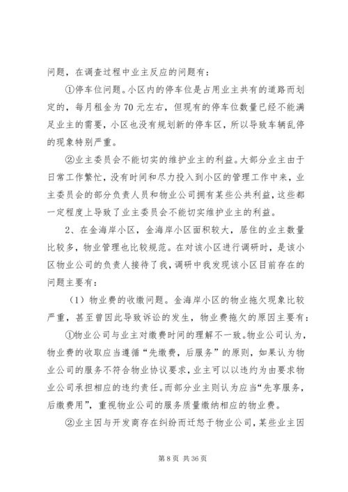 图书馆实地调研报告.docx