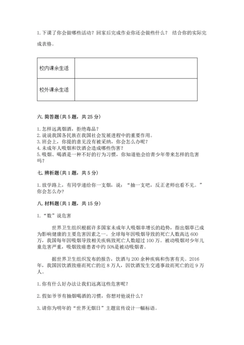 部编版五年级上册道德与法治期中测试卷精品（夺分金卷）.docx