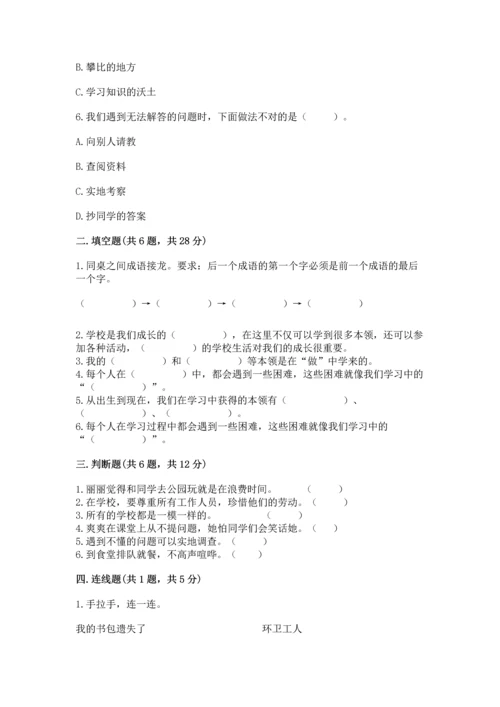 部编版三年级上册道德与法治期中测试卷（夺冠）.docx
