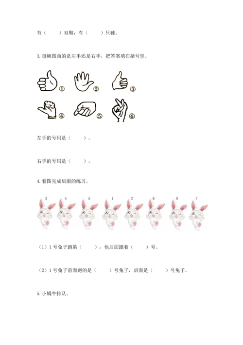 一年级上册数学期中测试卷附答案（典型题）.docx