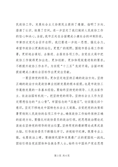 市委书记在走访市政协机关时的讲话.docx