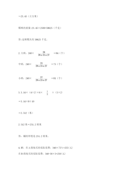 浙教版数学小升初模拟试卷及参考答案（精练）.docx