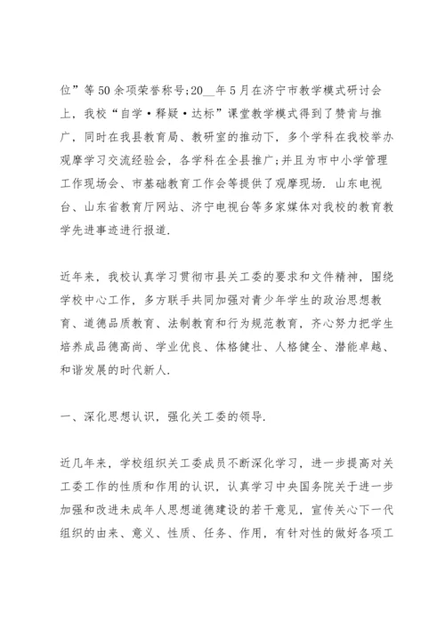关心下一代工作总结10篇.docx