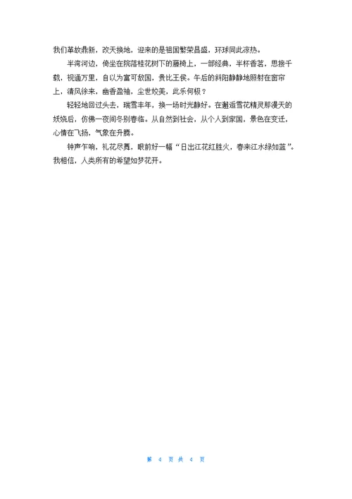 最优美的文章