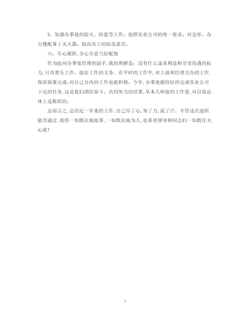 精编之经理助理年度总结范文2.docx