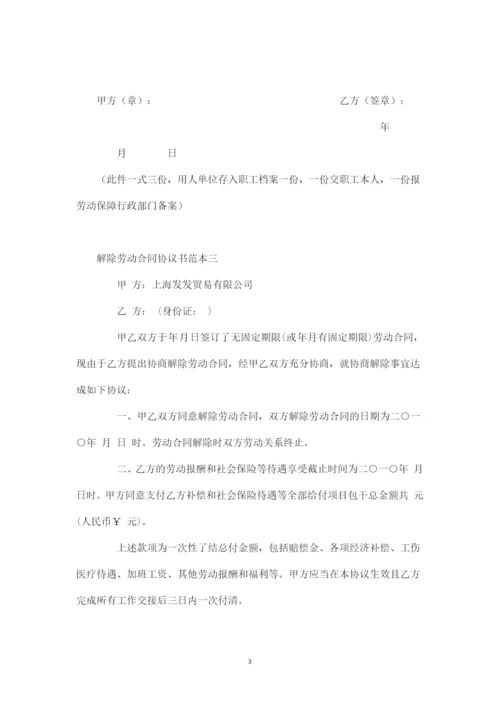 解除劳动合同协议书4.docx