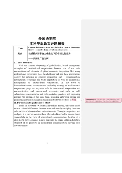 论文开题报告 大致想法.docx