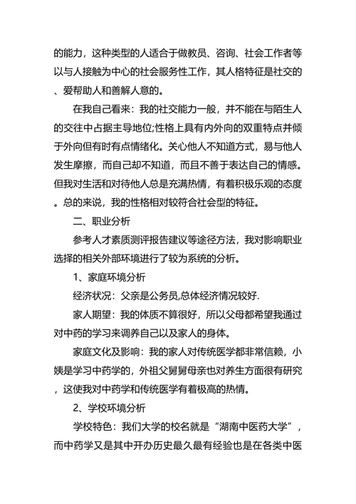 医药职业生涯规划3篇