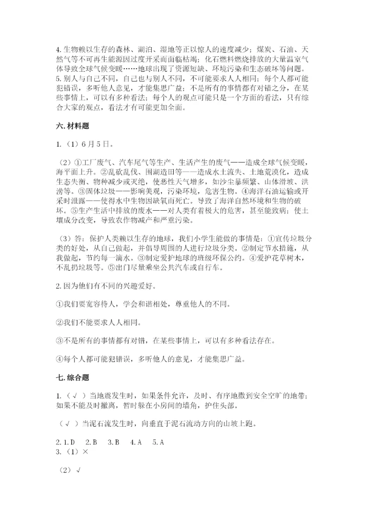 小升初道德与法治真题卷及参考答案(模拟题).docx