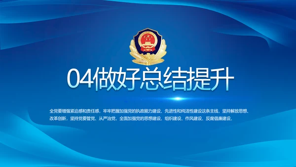 全国开展政法队伍教育整顿党课PPT