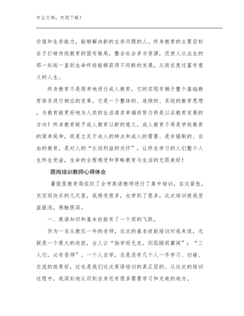 跟岗培训教师心得体会优选范文6篇合辑.docx