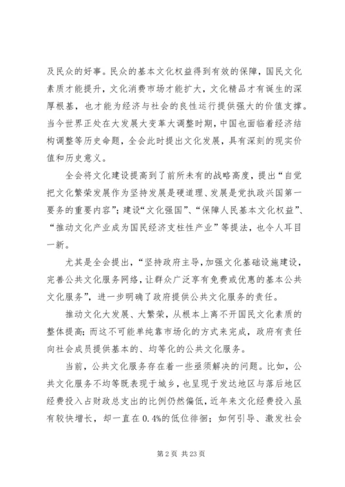 学习了十七届六中全会.docx