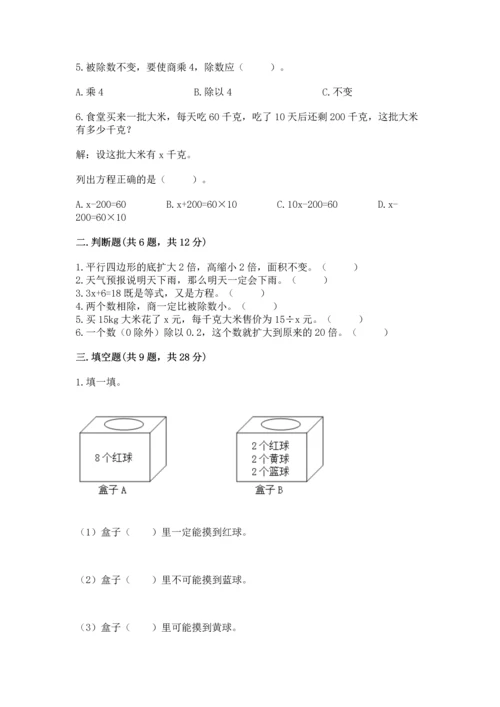 人教版五年级上册数学期末测试卷含答案（b卷）.docx