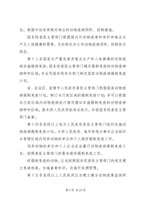 学习《动物防疫法》心得 (2).docx