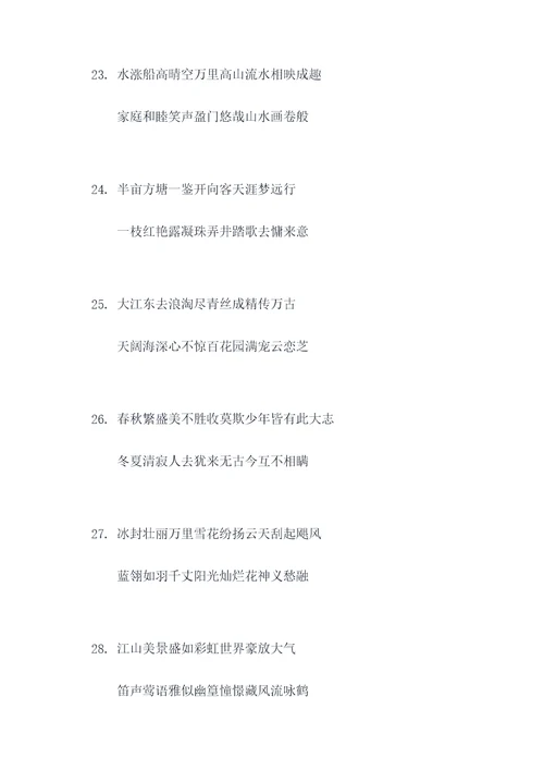 带相温对联