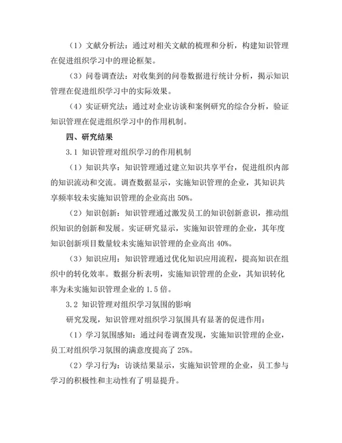 知识管理在促进组织学习中的角色