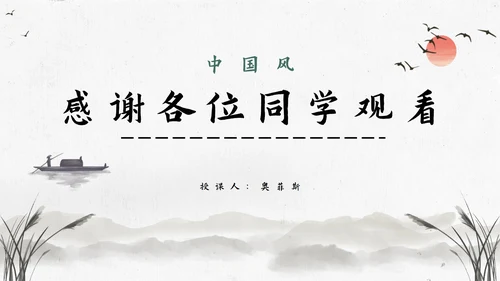 中国风教育教学通用PPT模板