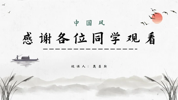 中国风教育教学通用PPT模板