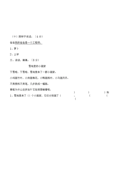 小学一年级上学期期中考试语文试卷(共5套)