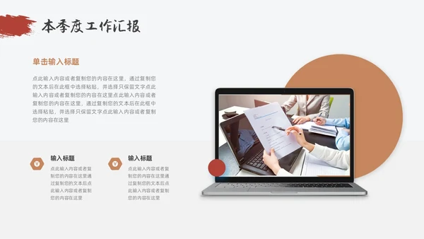 红色金色简约中国风季度工作总结PPT模板